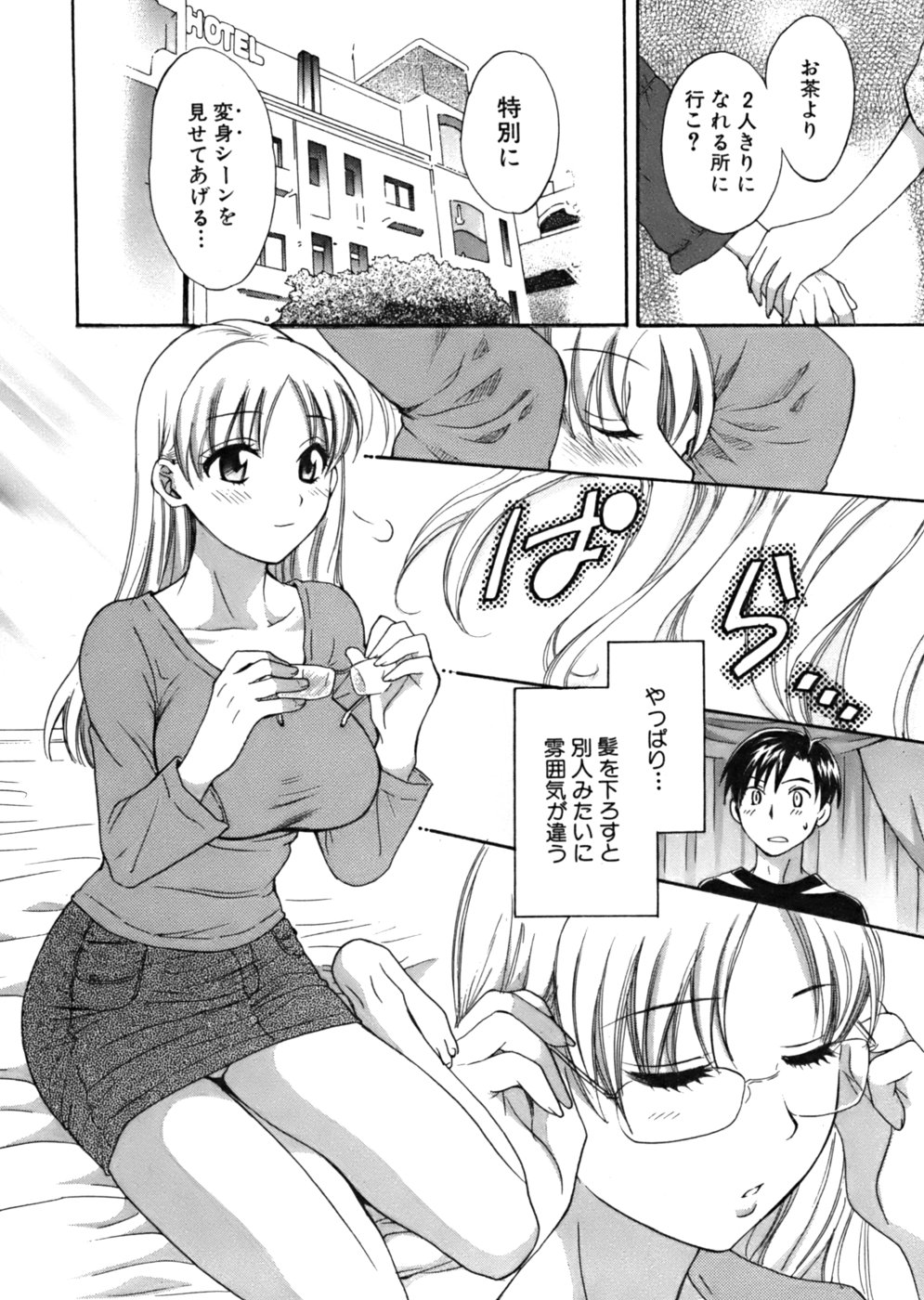 [ポン貴花田] 天使のマシュマロ