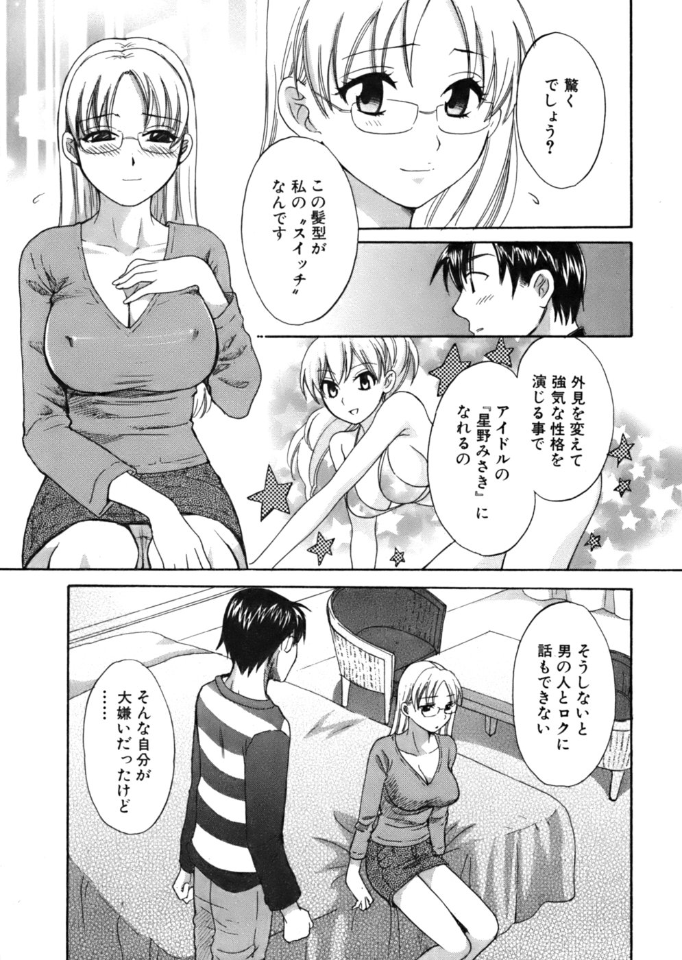 [ポン貴花田] 天使のマシュマロ