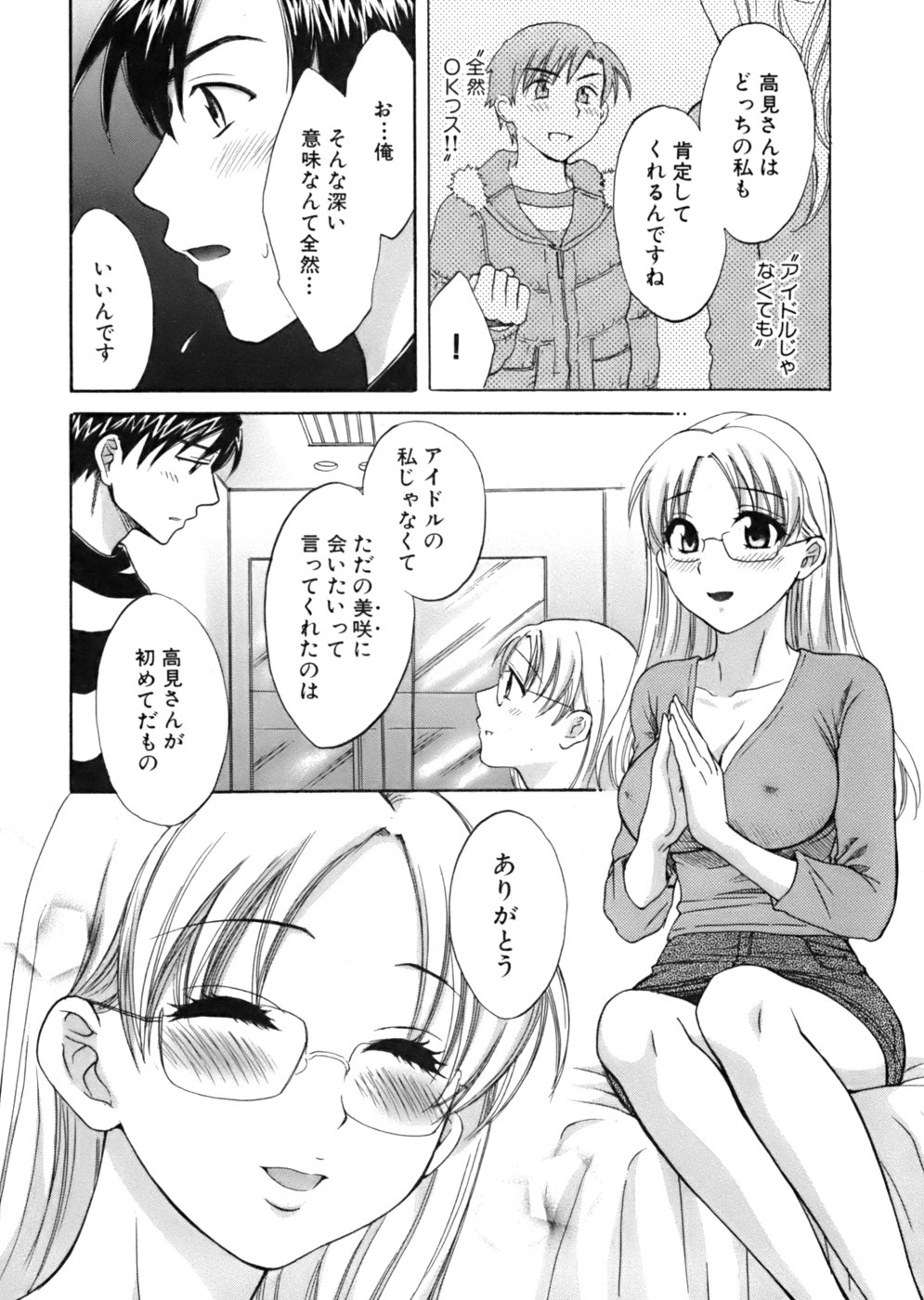 [ポン貴花田] 天使のマシュマロ