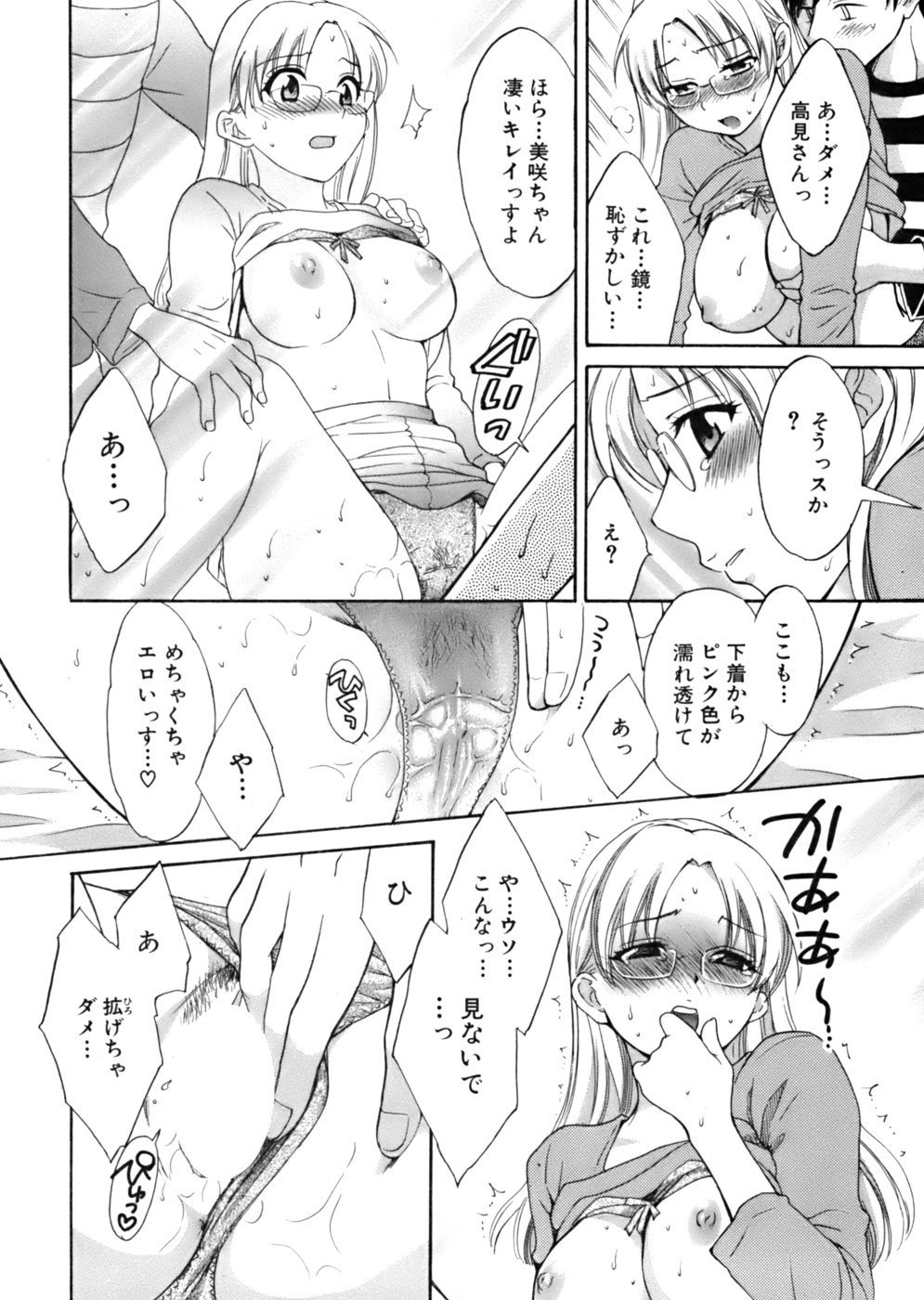 [ポン貴花田] 天使のマシュマロ