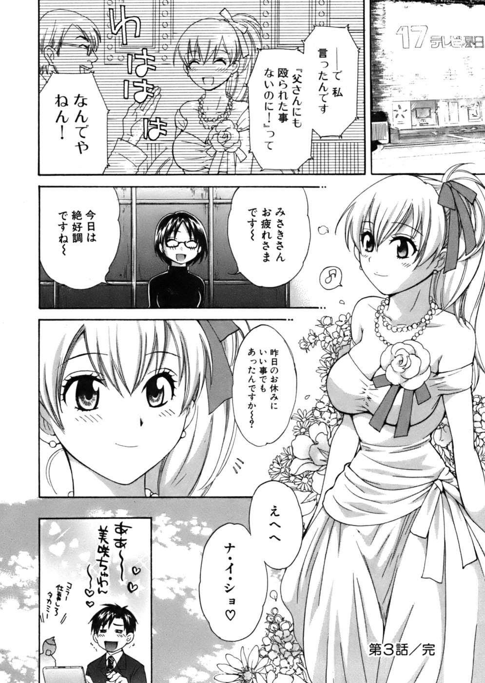 [ポン貴花田] 天使のマシュマロ