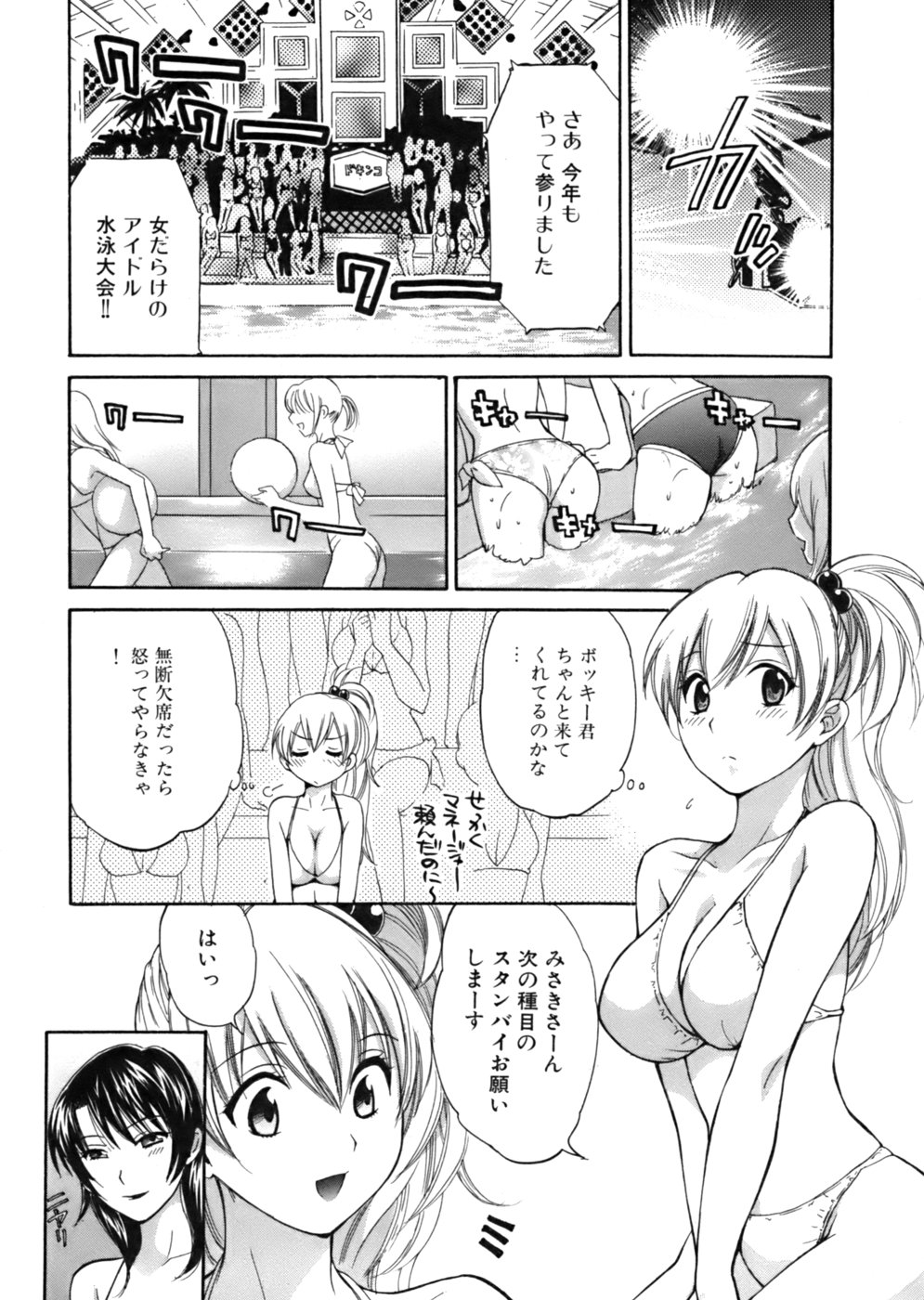 [ポン貴花田] 天使のマシュマロ