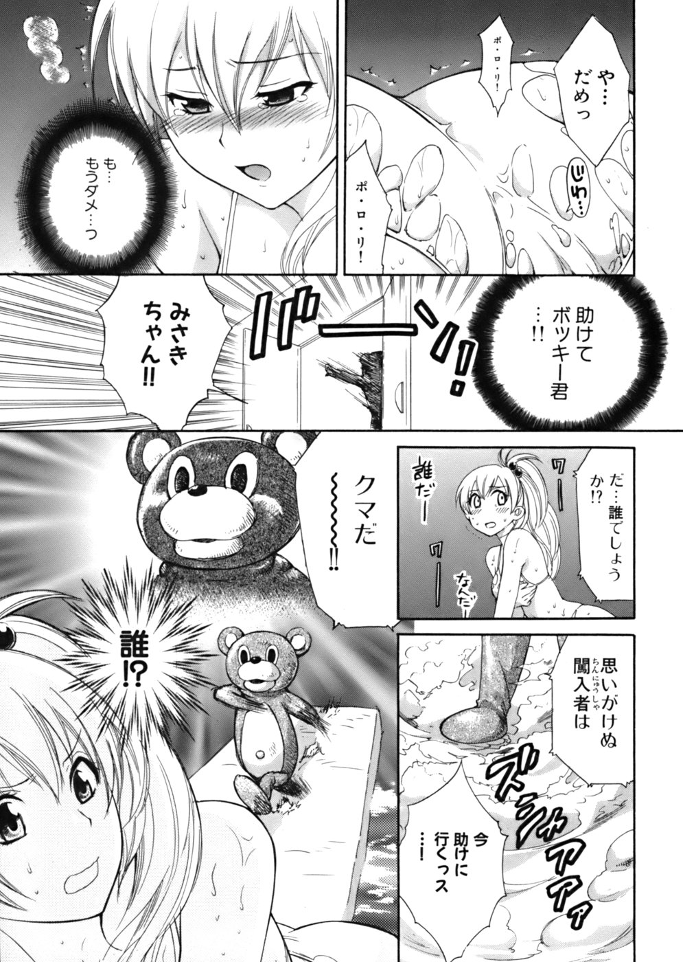 [ポン貴花田] 天使のマシュマロ