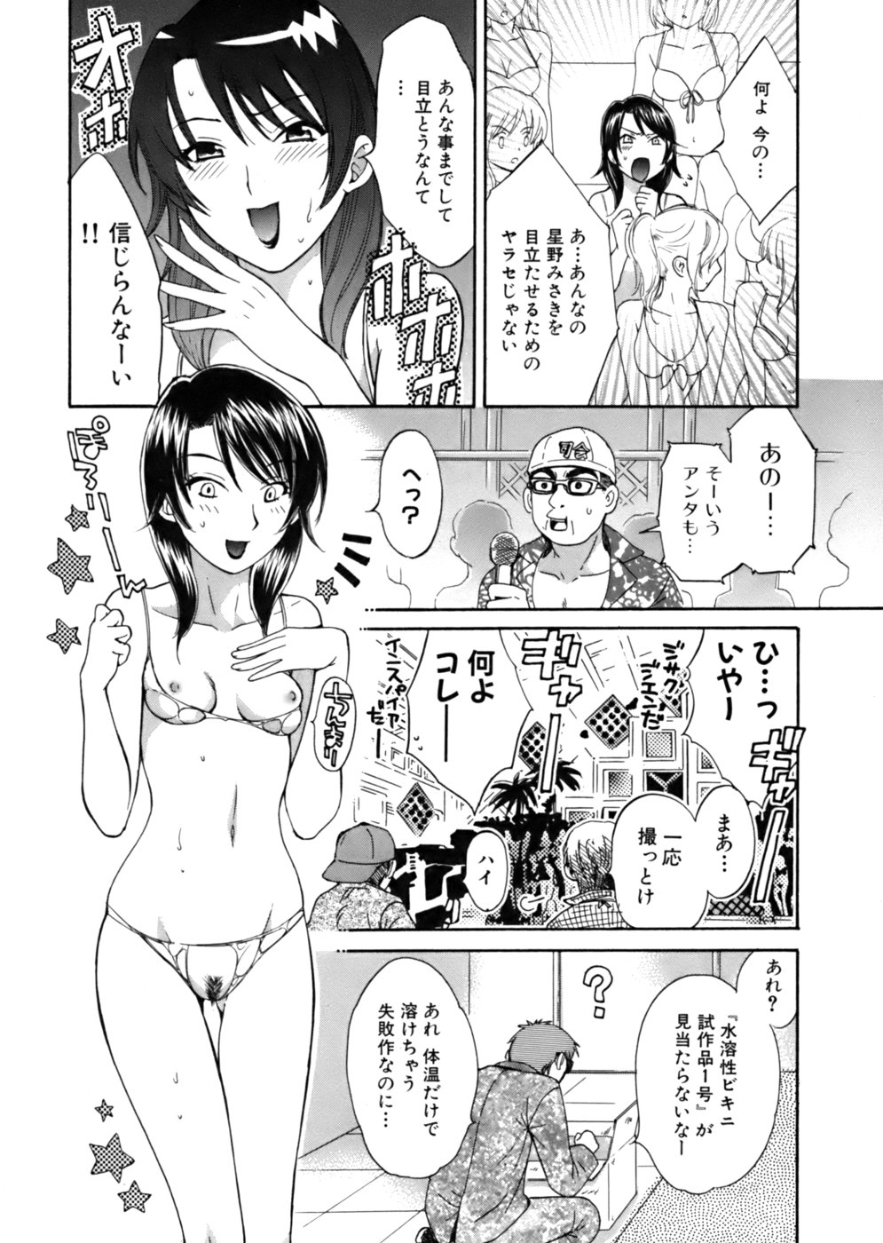 [ポン貴花田] 天使のマシュマロ
