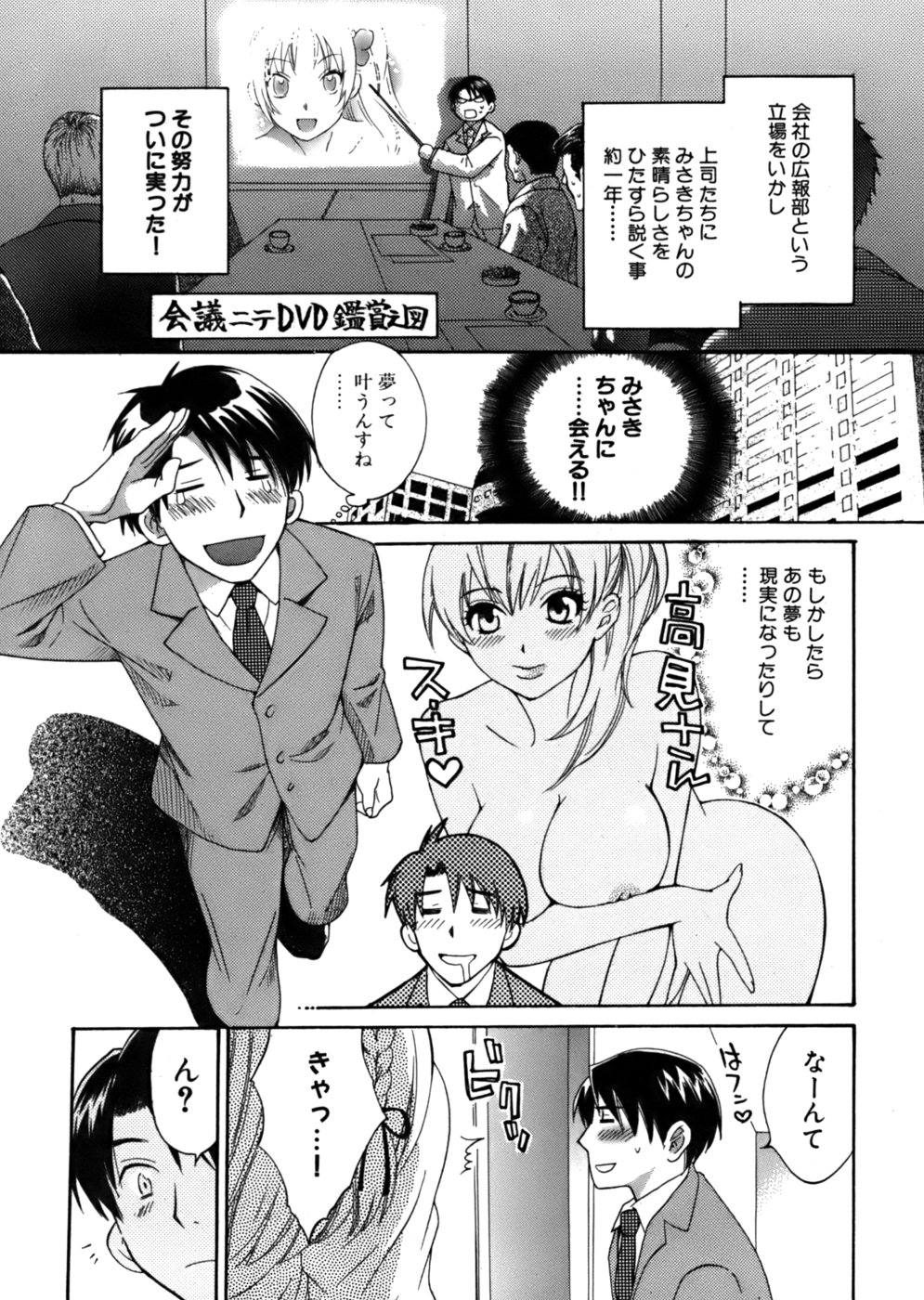 [ポン貴花田] 天使のマシュマロ