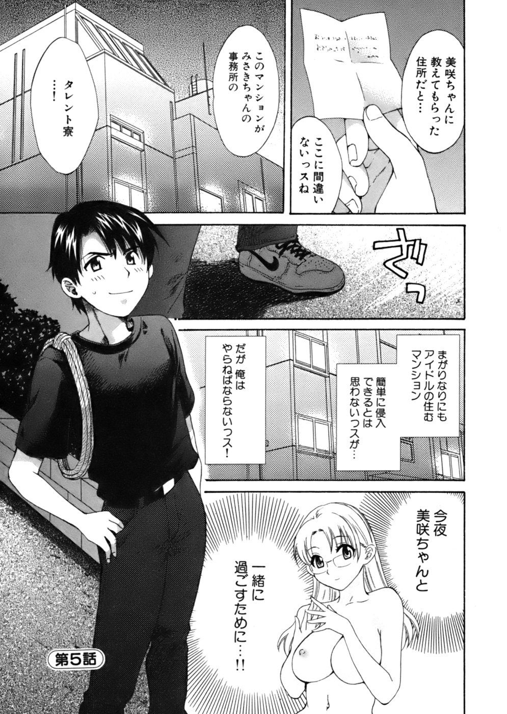 [ポン貴花田] 天使のマシュマロ
