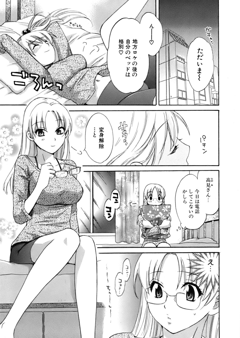 [ポン貴花田] 天使のマシュマロ
