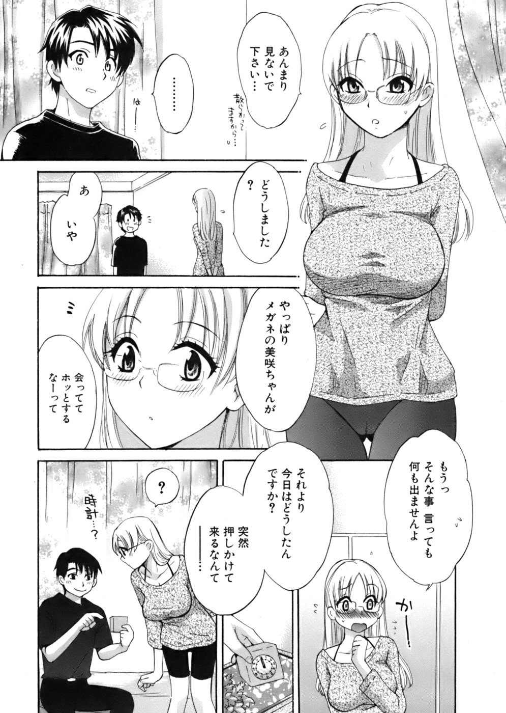 [ポン貴花田] 天使のマシュマロ