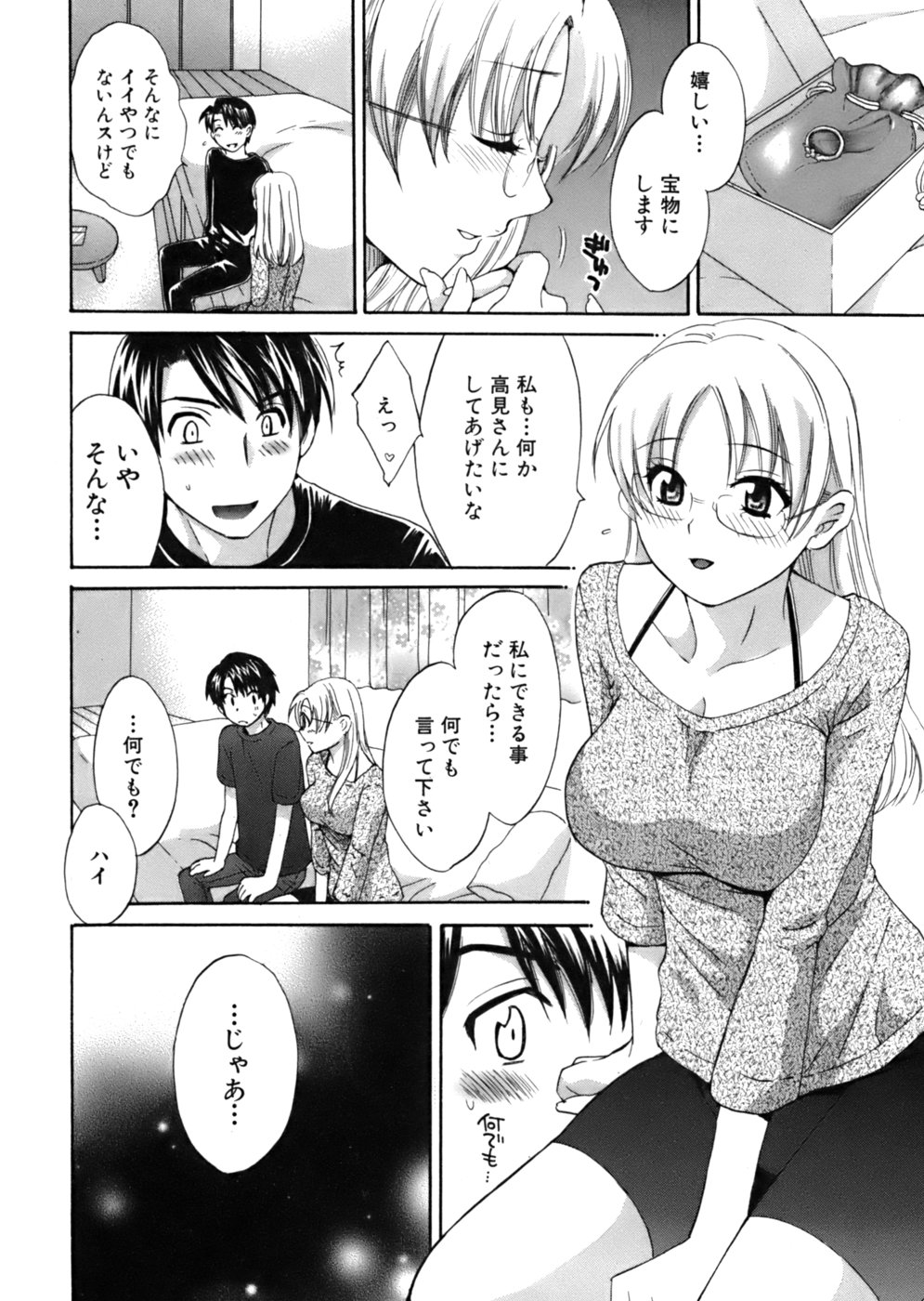 [ポン貴花田] 天使のマシュマロ