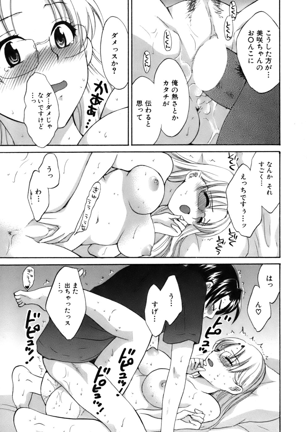 [ポン貴花田] 天使のマシュマロ
