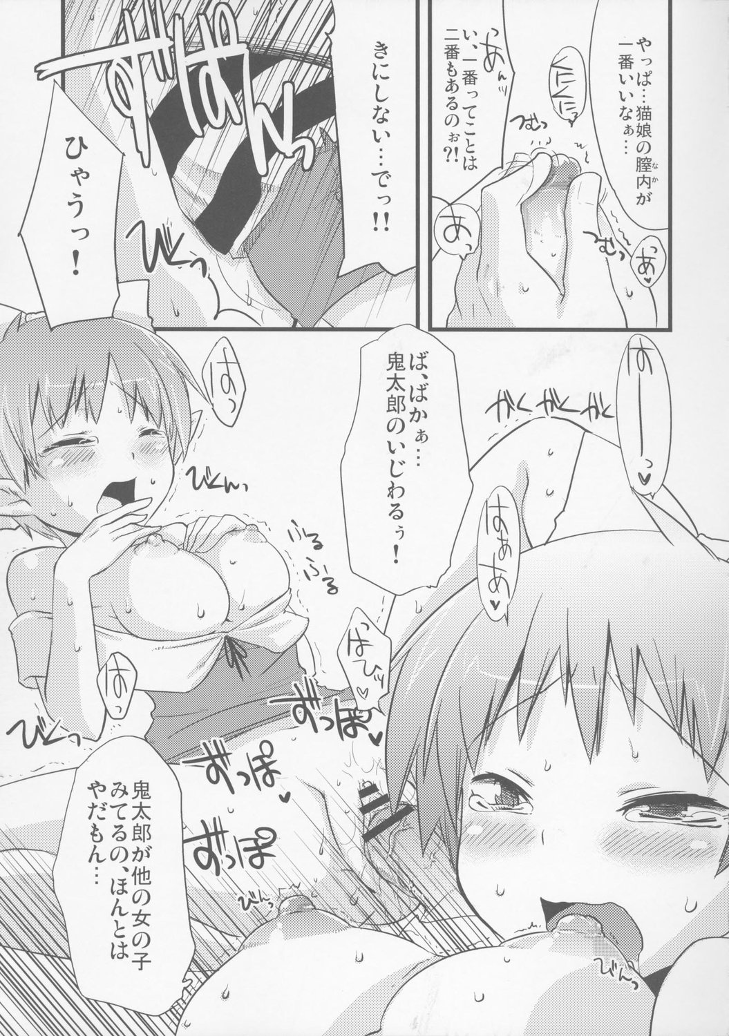 (C72) [dicca (すえみつぢっか)] ねこのくらし (ゲゲゲの鬼太郎)