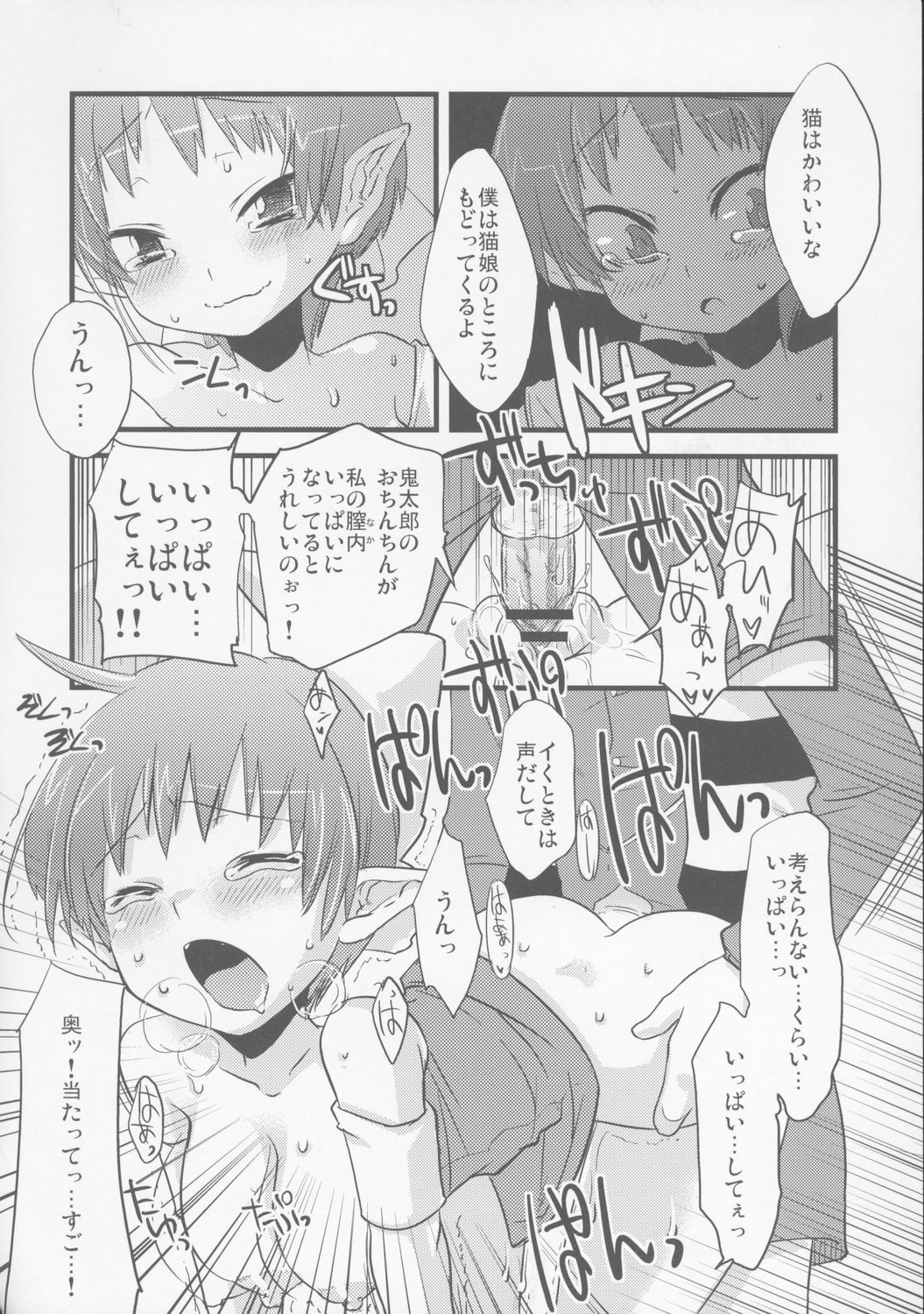 (C72) [dicca (すえみつぢっか)] ねこのくらし (ゲゲゲの鬼太郎)