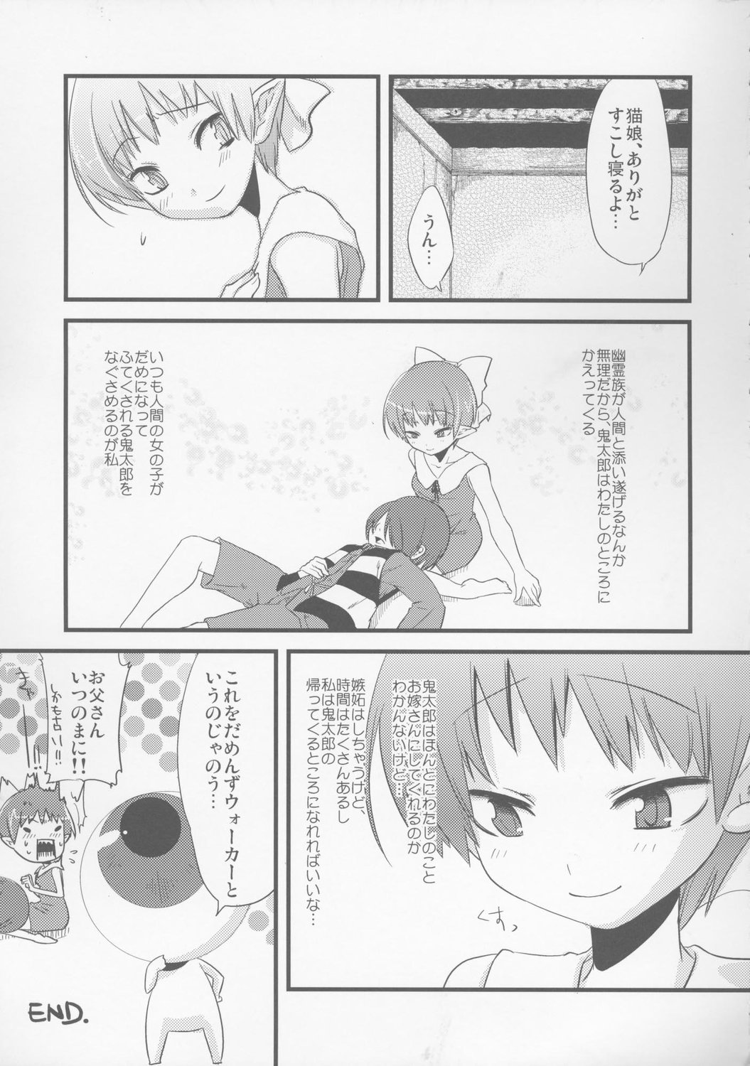 (C72) [dicca (すえみつぢっか)] ねこのくらし (ゲゲゲの鬼太郎)