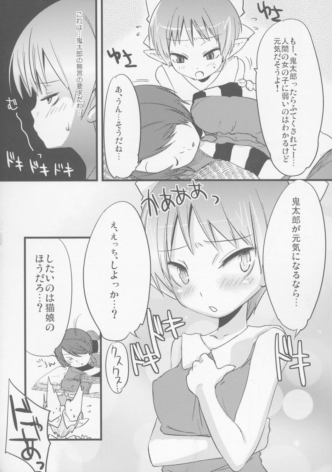 (C72) [dicca (すえみつぢっか)] ねこのくらし (ゲゲゲの鬼太郎)