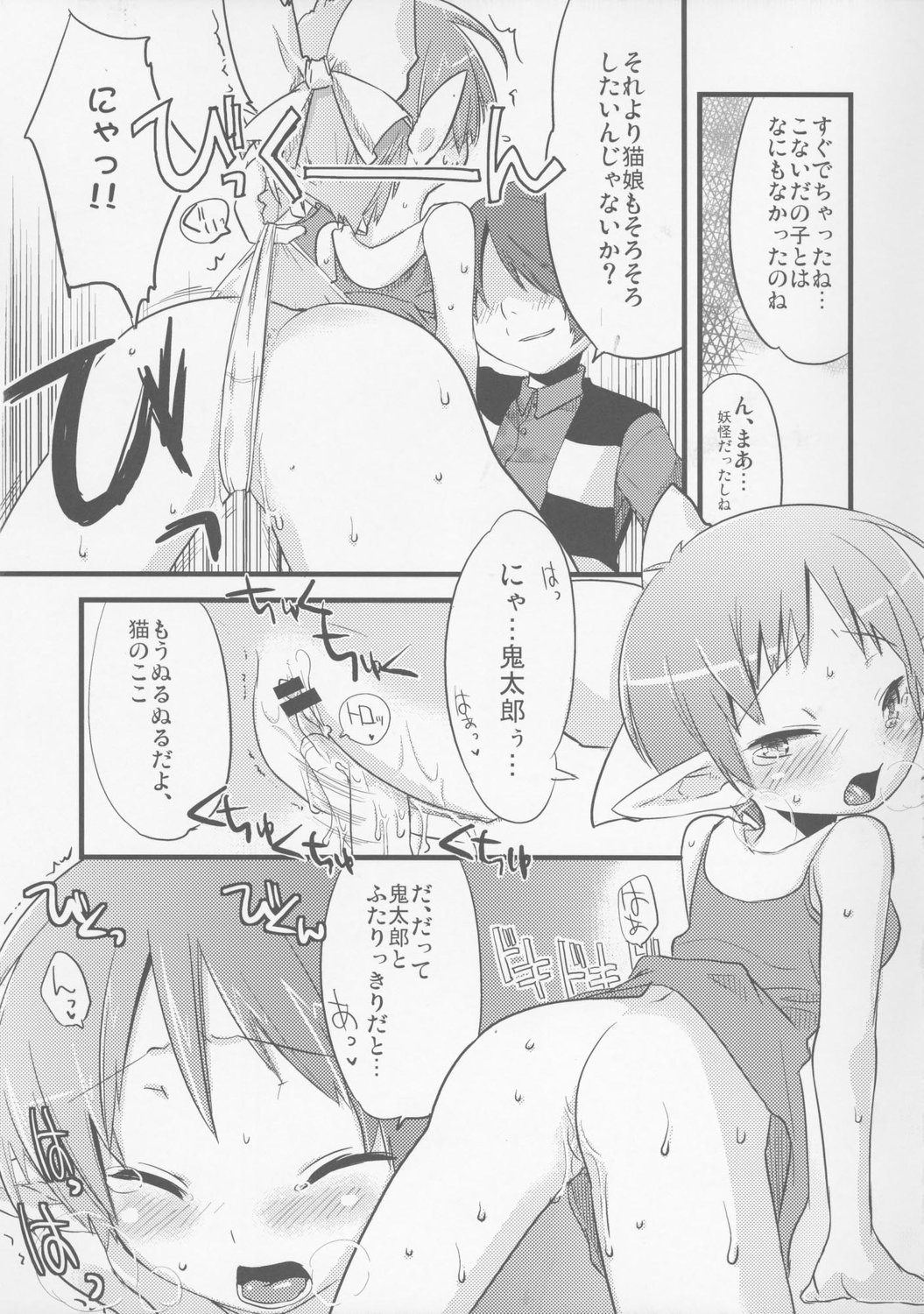 (C72) [dicca (すえみつぢっか)] ねこのくらし (ゲゲゲの鬼太郎)