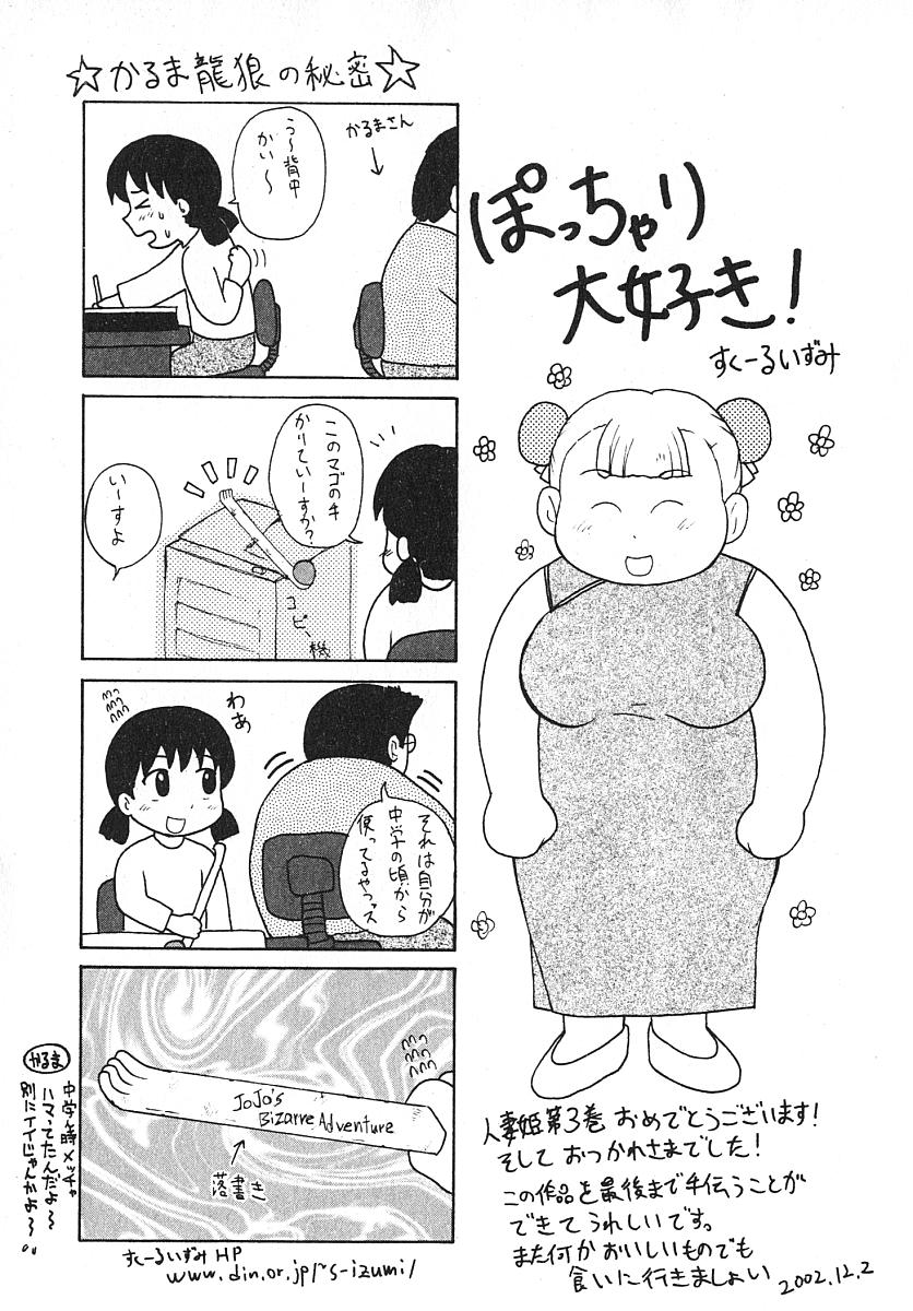 [かるま龍狼] 人妻姫 3