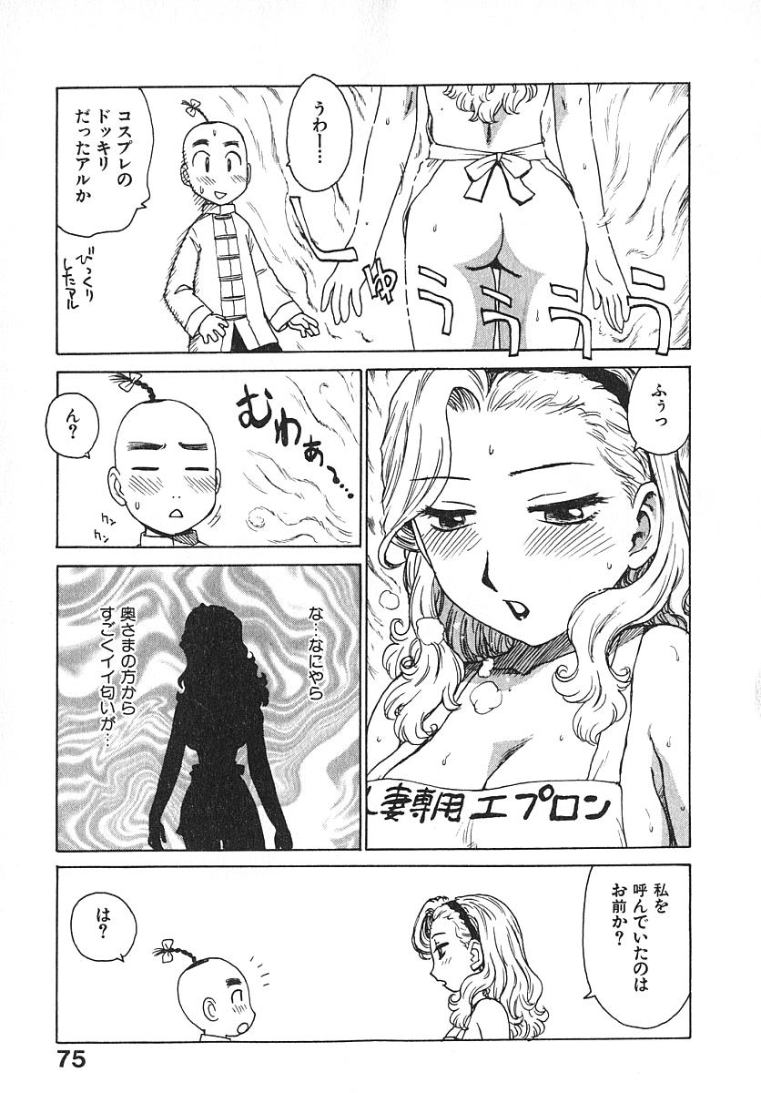 [かるま龍狼] 人妻姫 3