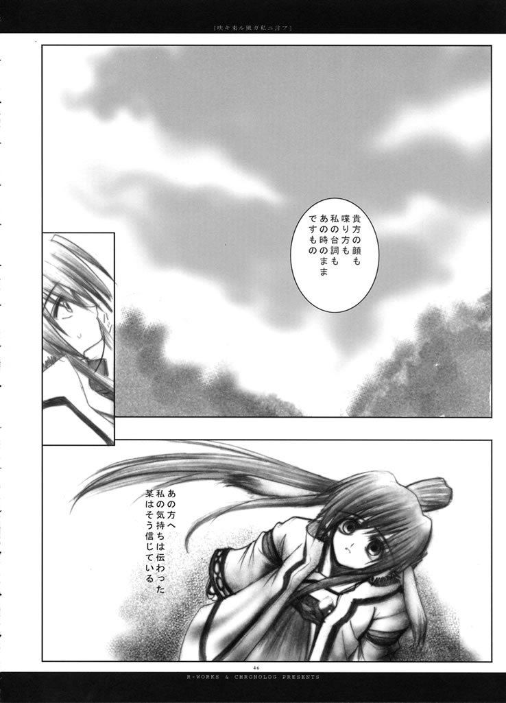 (みみけっと 7) [Chronolog (桜沢いづみ)] 吹キ来ル風ガ私ニ言フ (うたわれるもの)