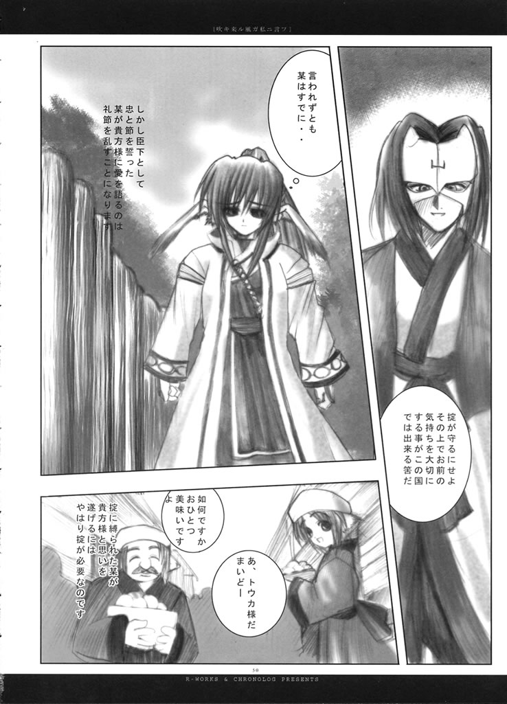 (みみけっと 7) [Chronolog (桜沢いづみ)] 吹キ来ル風ガ私ニ言フ (うたわれるもの)