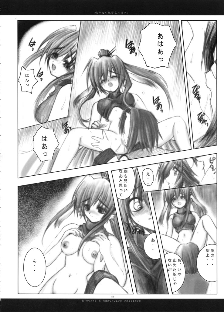 (みみけっと 7) [Chronolog (桜沢いづみ)] 吹キ来ル風ガ私ニ言フ (うたわれるもの)