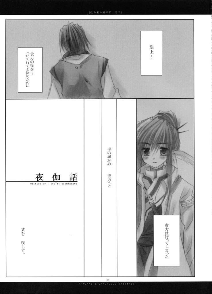 (みみけっと 7) [Chronolog (桜沢いづみ)] 吹キ来ル風ガ私ニ言フ (うたわれるもの)