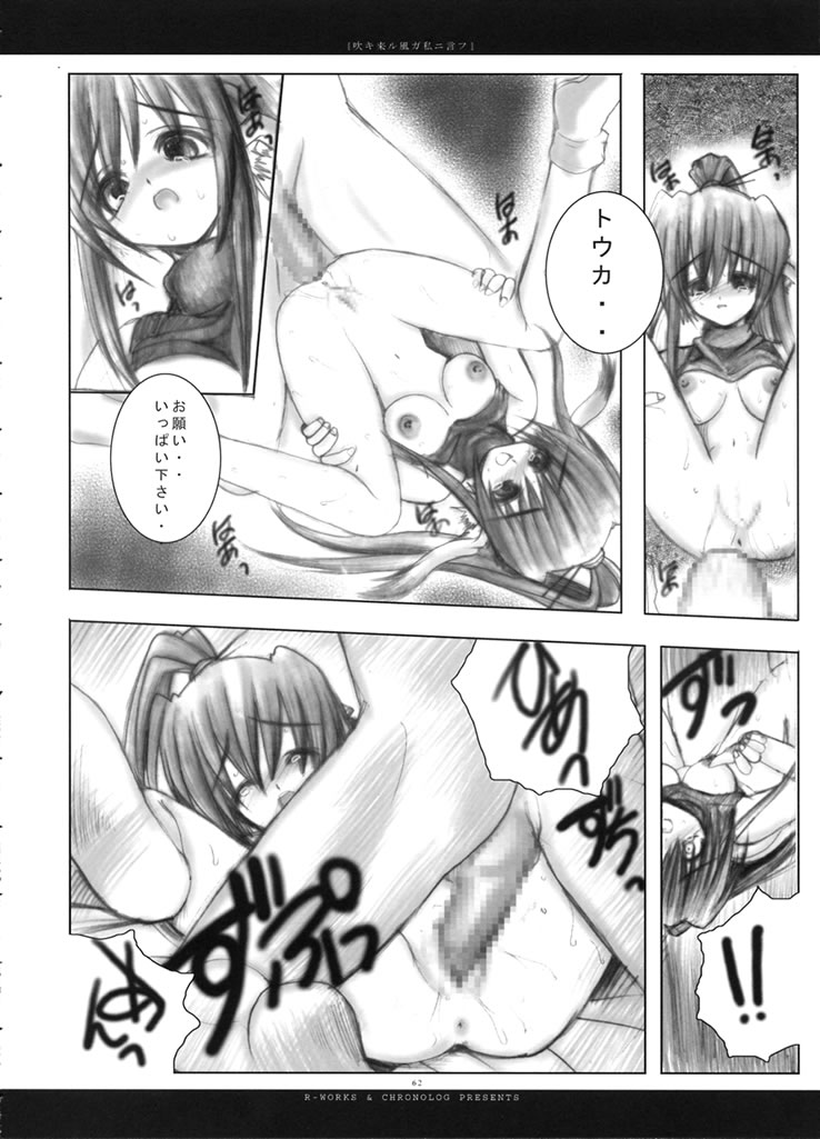 (みみけっと 7) [Chronolog (桜沢いづみ)] 吹キ来ル風ガ私ニ言フ (うたわれるもの)