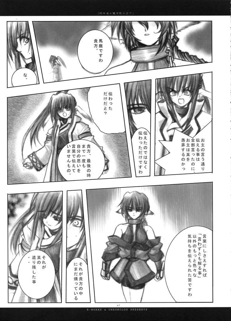 (みみけっと 7) [Chronolog (桜沢いづみ)] 吹キ来ル風ガ私ニ言フ (うたわれるもの)