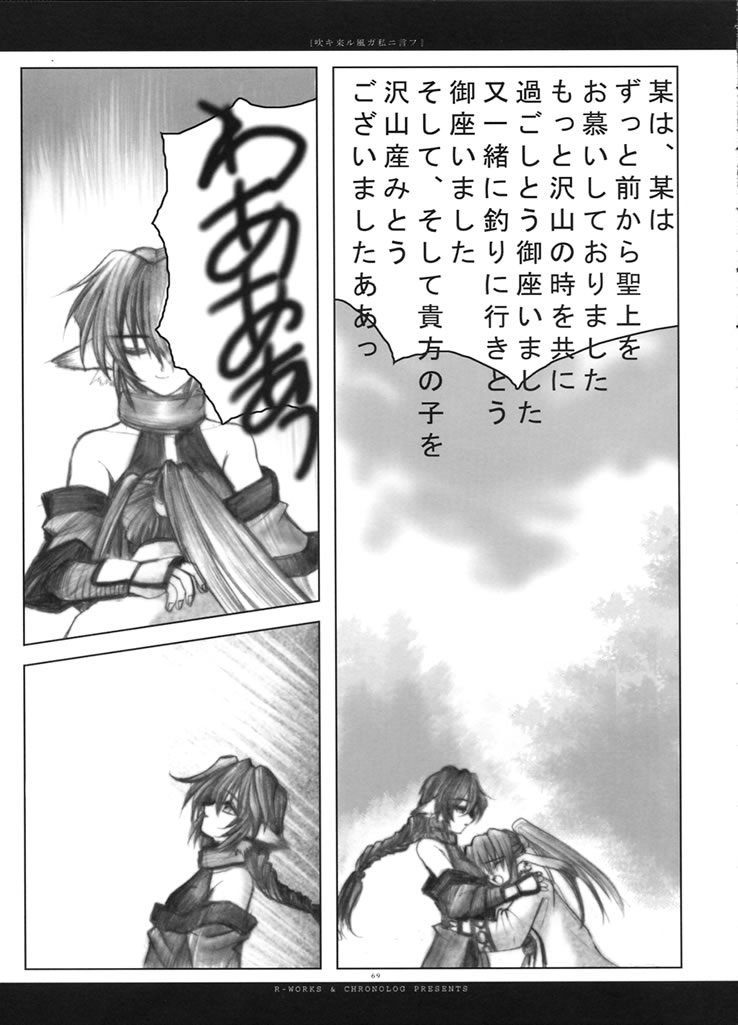 (みみけっと 7) [Chronolog (桜沢いづみ)] 吹キ来ル風ガ私ニ言フ (うたわれるもの)