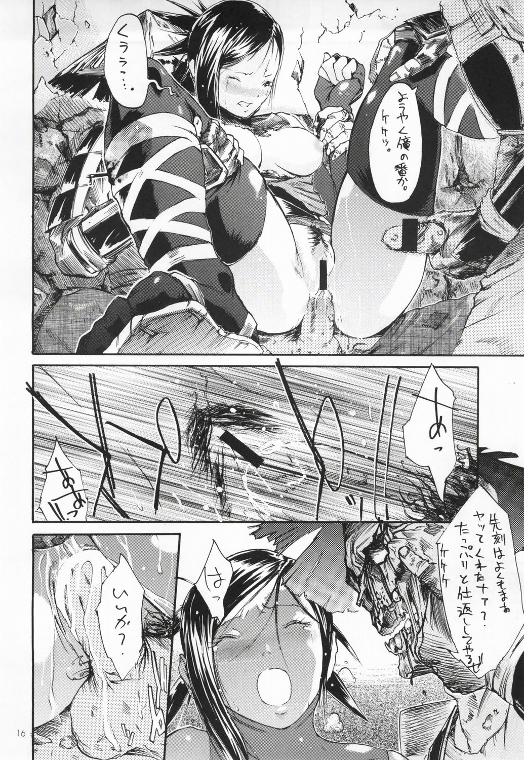 (C62) [STUDIO ARALUMA (ナイロン)] 真っ黒帯 (鬼武者)