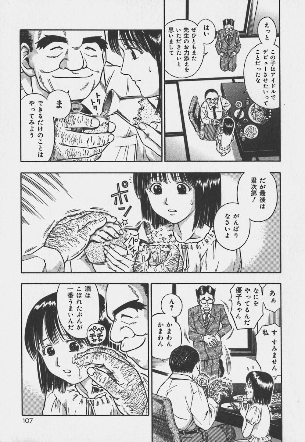 [あとりK] いけないお姉さん