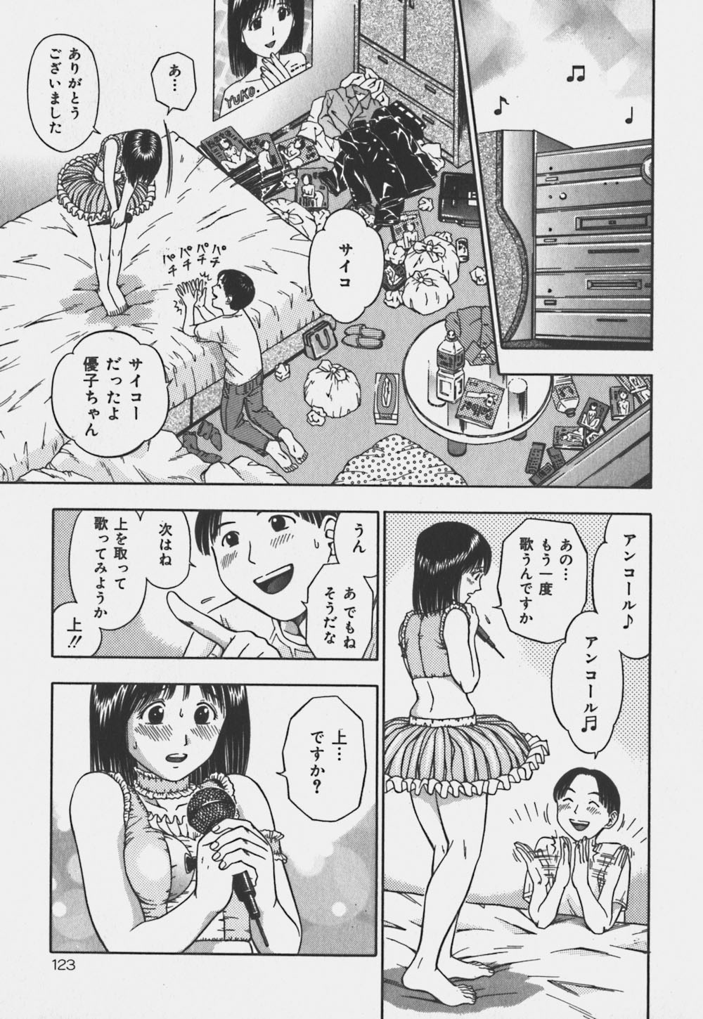 [あとりK] いけないお姉さん