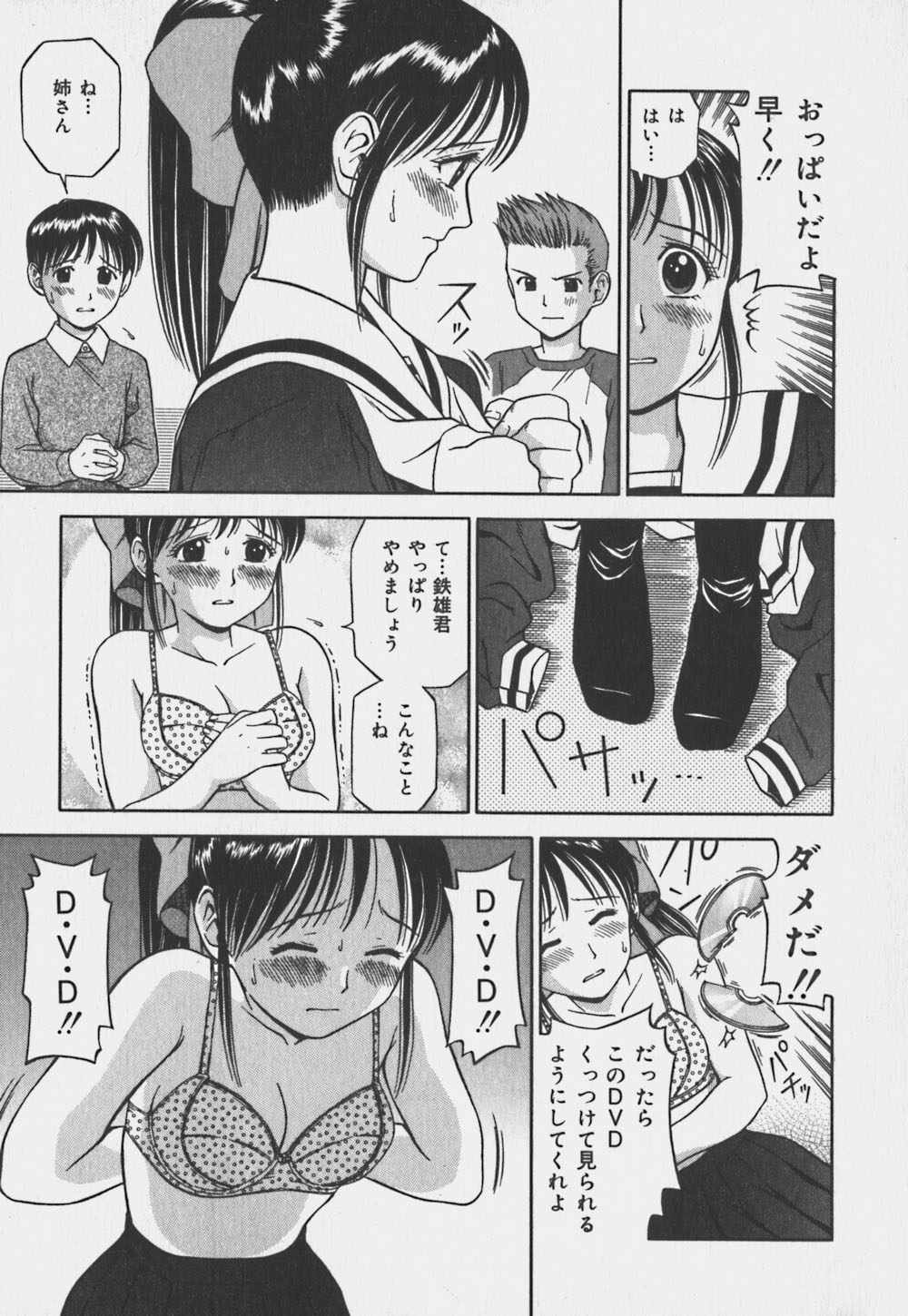 [あとりK] いけないお姉さん