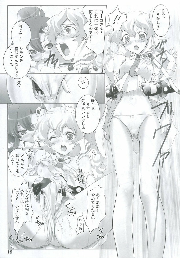 (C72) [ウサ大王 (まさはる)] ヒロコレ+ラガン (天元突破グレンラガン)