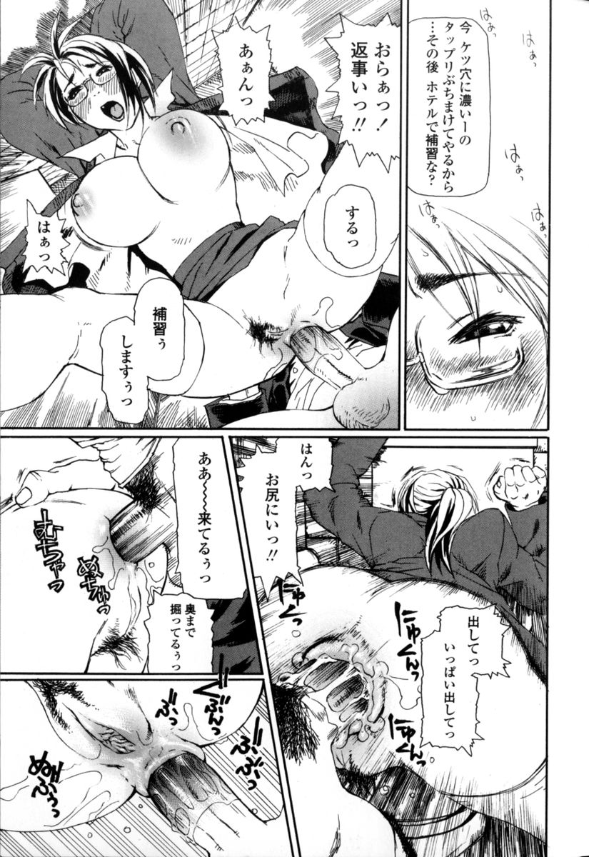 [長谷円]	先生だって女なの