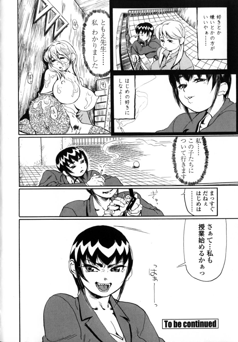 [長谷円]	先生だって女なの
