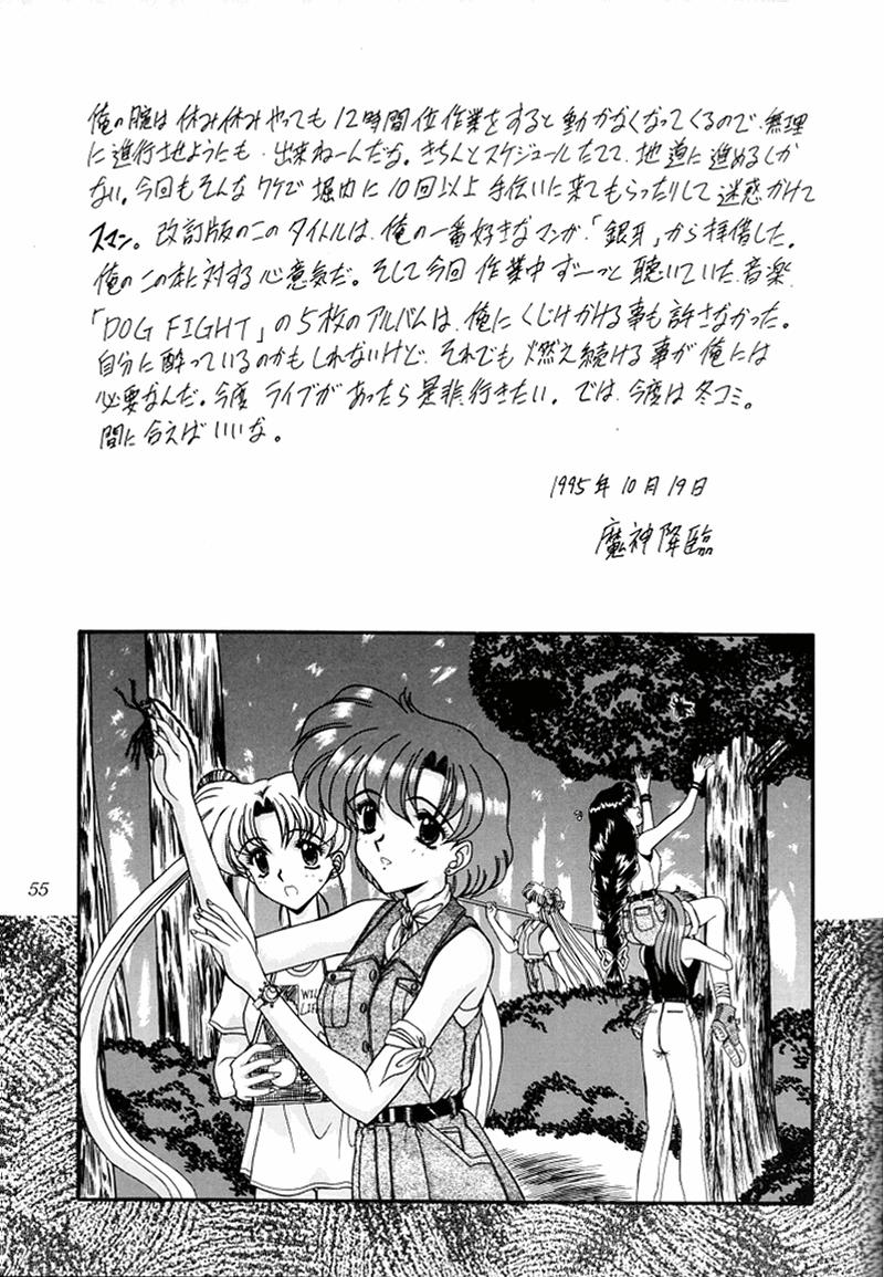 [伏魔殿 (真神智之)] 妖絶 (美少女戦士セーラームーン)