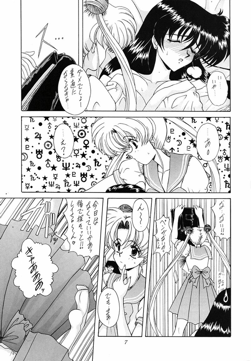 [伏魔殿 (真神智之)] 妖絶 (美少女戦士セーラームーン)