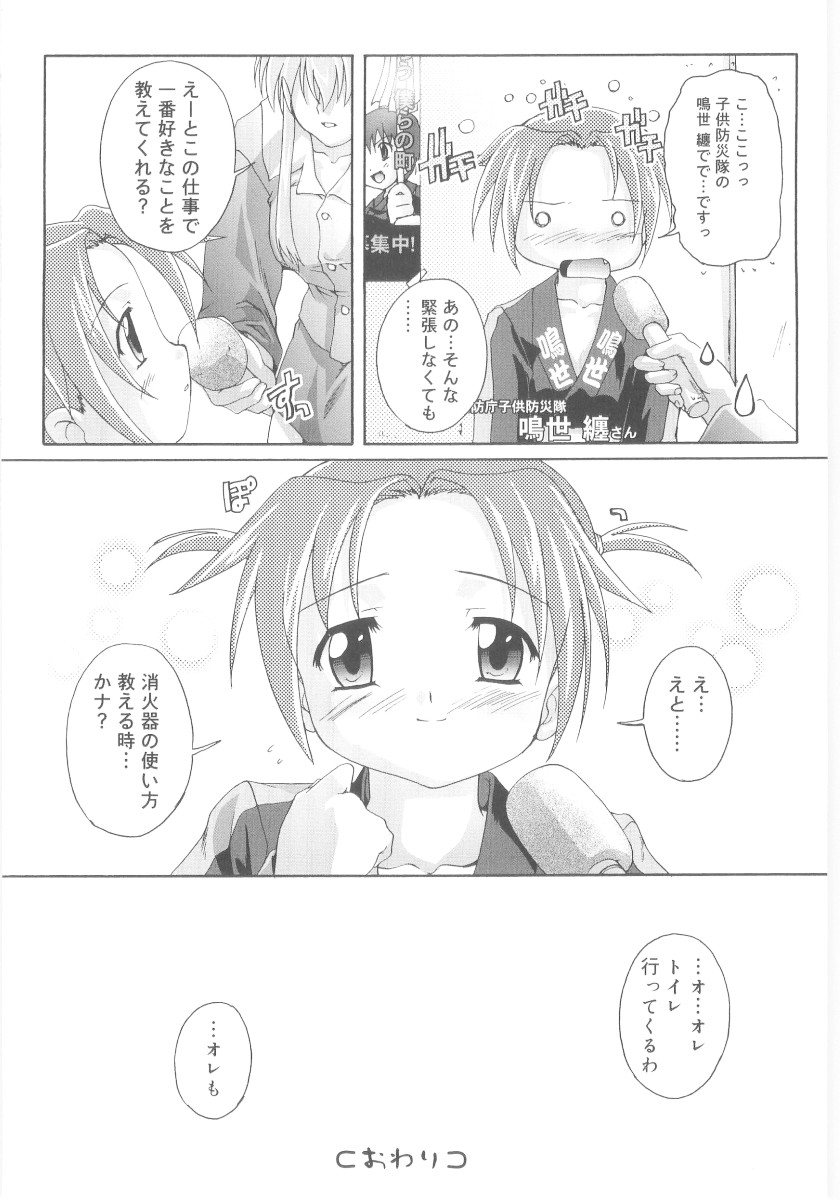 [鷹勢優] ナ・イ・ショの自由帳