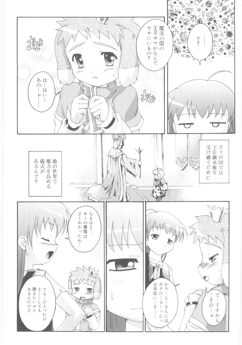 [鷹勢優] ナ・イ・ショの自由帳