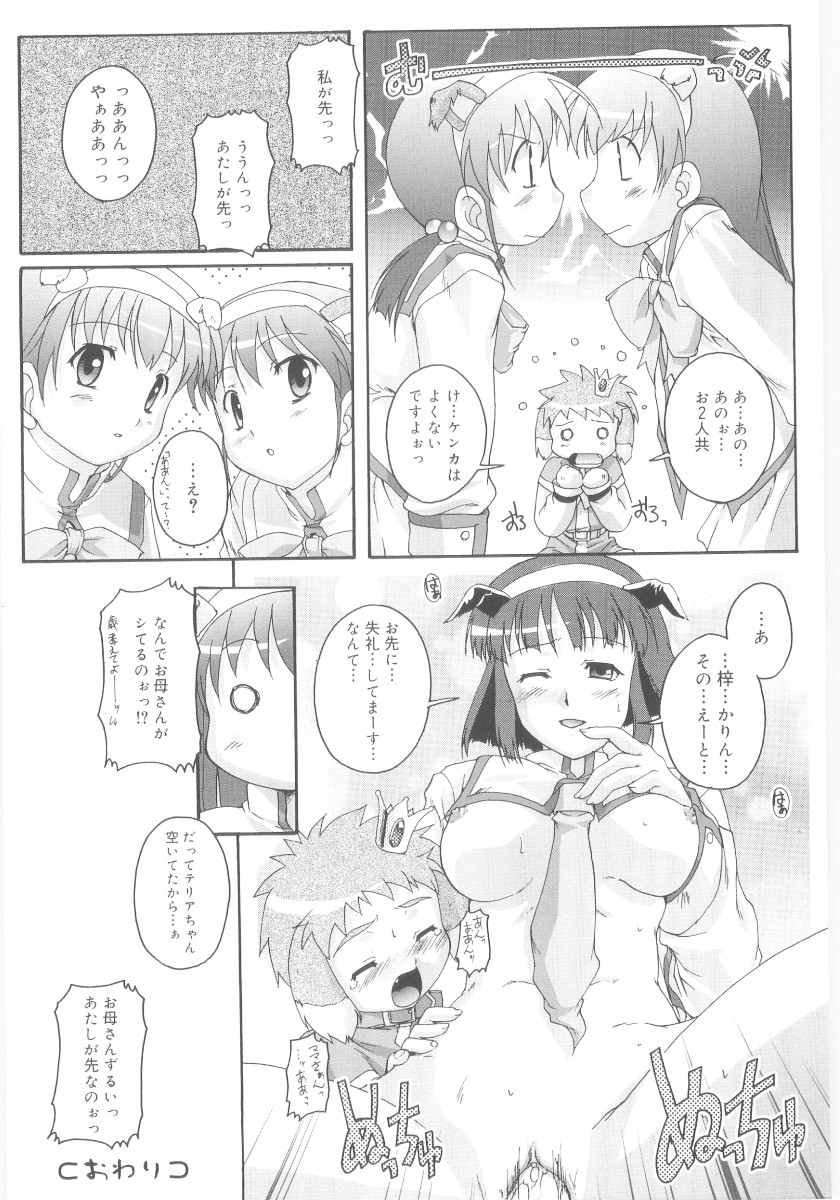 [鷹勢優] ナ・イ・ショの自由帳