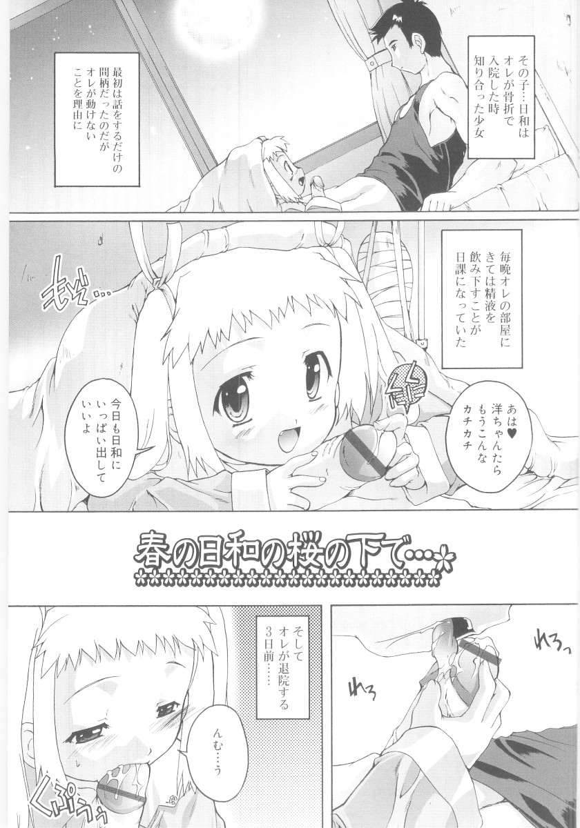 [鷹勢優] ナ・イ・ショの自由帳