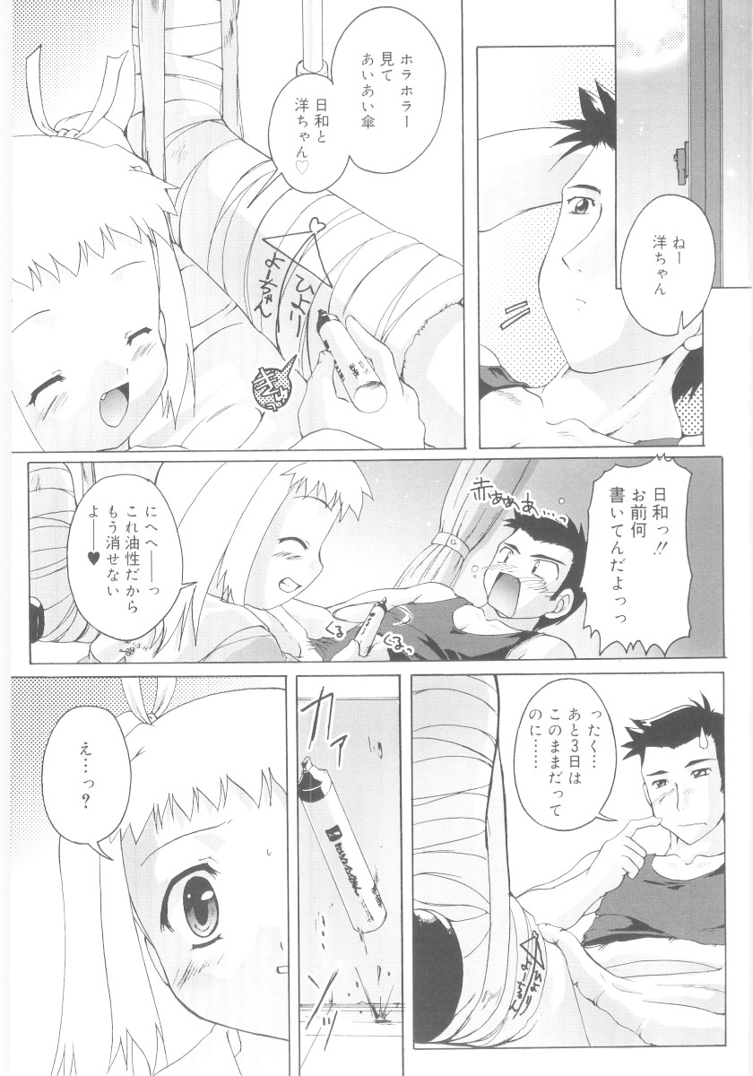 [鷹勢優] ナ・イ・ショの自由帳