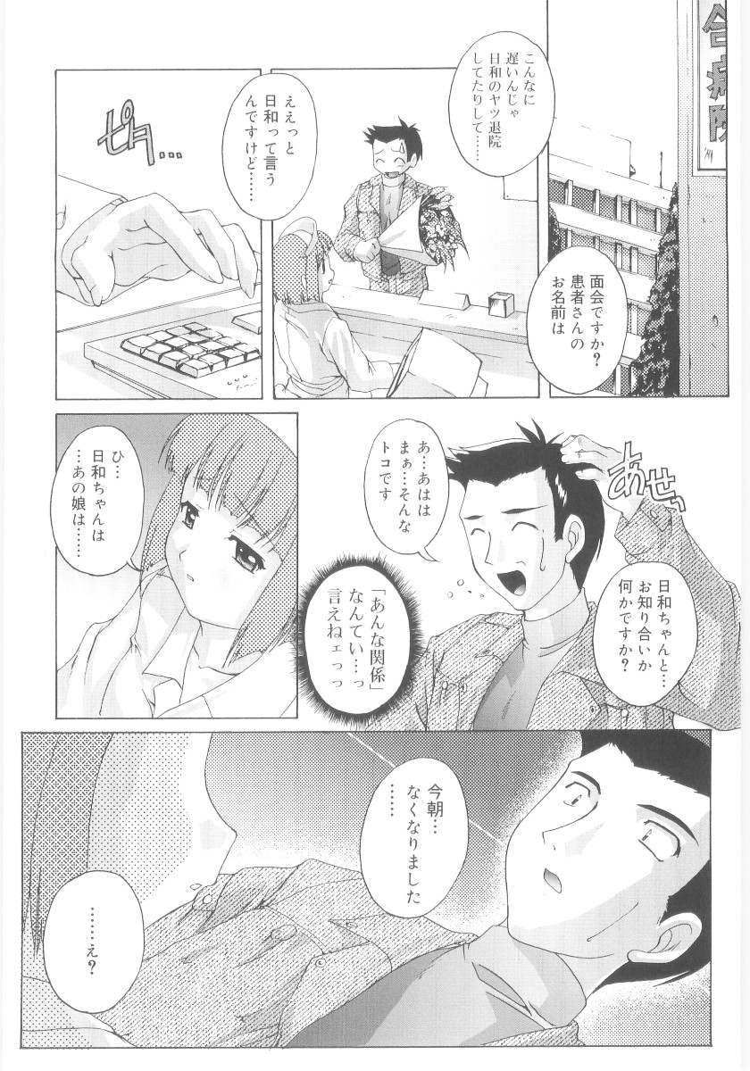 [鷹勢優] ナ・イ・ショの自由帳