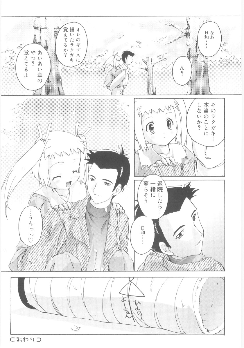 [鷹勢優] ナ・イ・ショの自由帳