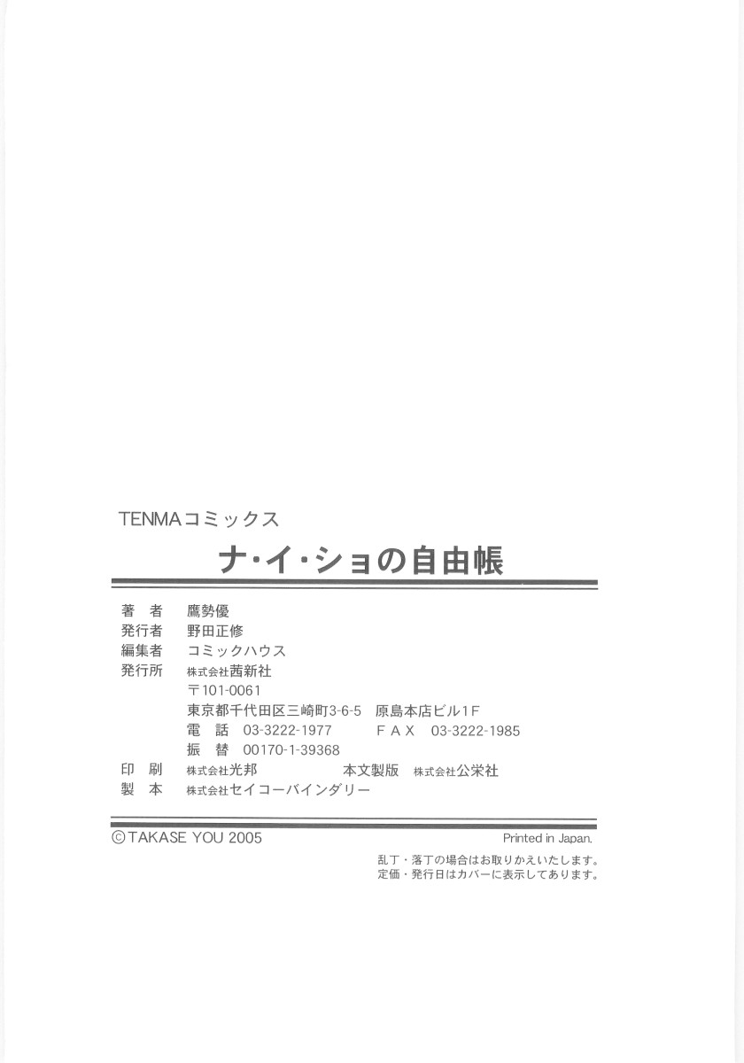 [鷹勢優] ナ・イ・ショの自由帳