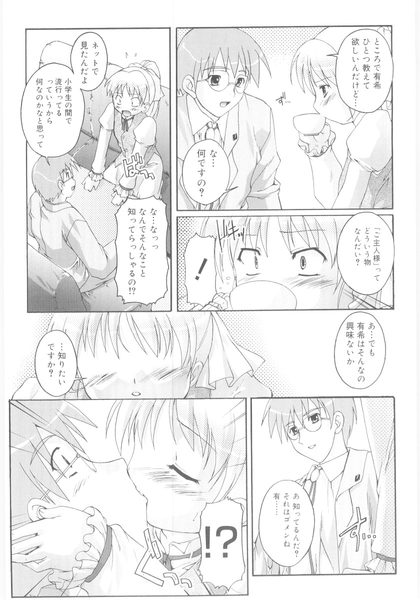 [鷹勢優] ナ・イ・ショの自由帳