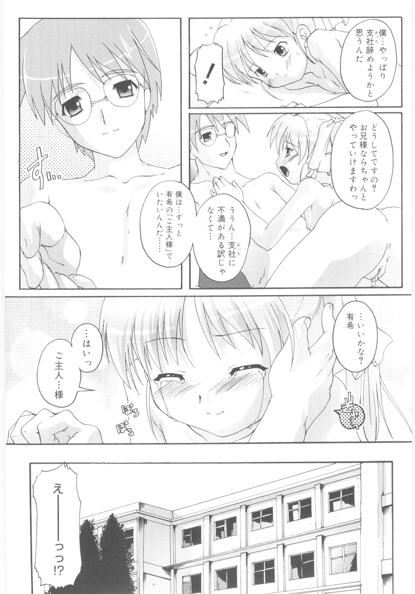[鷹勢優] ナ・イ・ショの自由帳