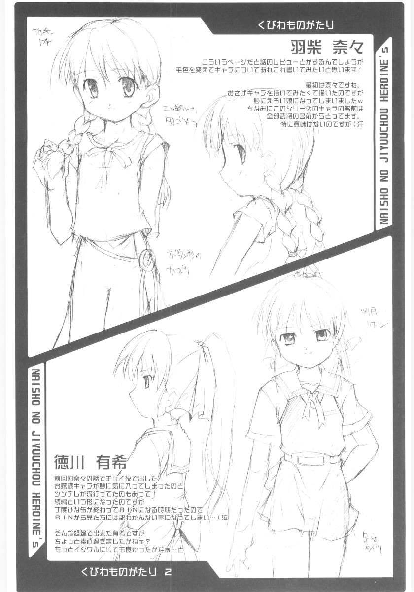 [鷹勢優] ナ・イ・ショの自由帳