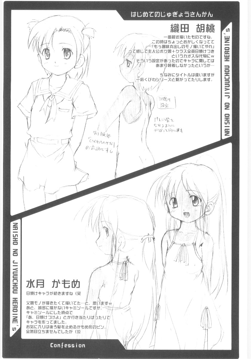 [鷹勢優] ナ・イ・ショの自由帳