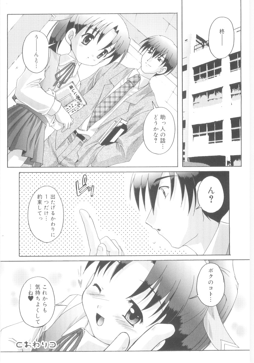 [鷹勢優] ナ・イ・ショの自由帳
